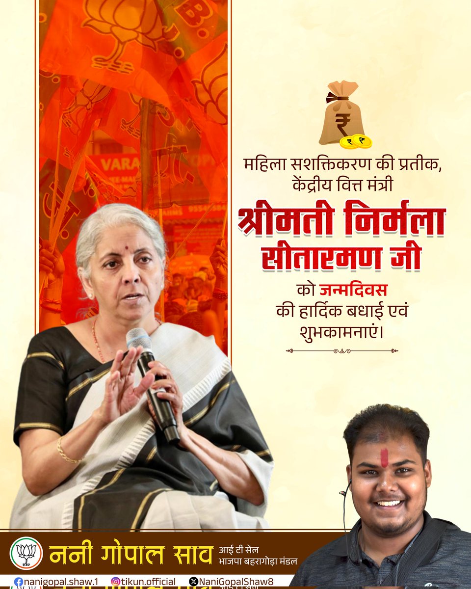 NaniGopalShaw8's tweet photo. ओजस्वी वक्ता, देश में महिला सशक्तीकरण की प्रतिमूर्ति, केंद्रीय वित्त एवं कॉर्पोरेट मामलों की मंत्री श्रीमती निर्मला सीतारमण जी को जन्मदिन की हार्दिक बधाई एवं शुभकामनाएं.

ईश्वर से आपके अच्छे स्वास्थ्य और सुदीर्घ जीवन की कामना करता हूँ।

@nsitharaman @nsitharamanoffc https://t.co/Ly4oWYmgsg