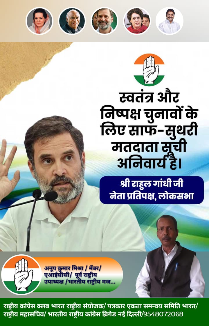 जनहित में देश हित में सही संदेश दिया जा रहा है माननीय जननायक राहुल गांधी जिंदाबाद कांग्रेस पार्टी जिंदाबाद जय हिंद जय कांग्रेस