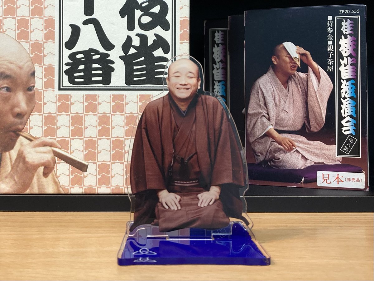 beicho_jimusho's tweet photo. 【米朝商店 新商品のご案内】

新商品の販売を開始しております‼

枝雀アクスタ
https://t.co/HIbLqRhViu
米朝一門アクスタの第二弾です

米朝一門クリアファイル
https://t.co/tfdw7vfdWN
最新の米朝一門系図が載っております。 https://t.co/eqBPJqvFx0