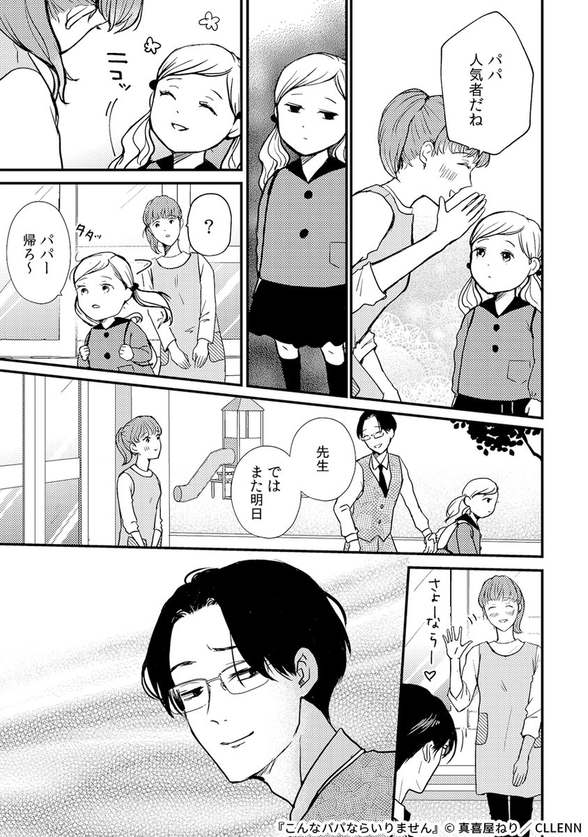 保育園でも人気のイクメンパパ。しかしその本性は…
(1/5)

#漫画が読めるハッシュタグ 
