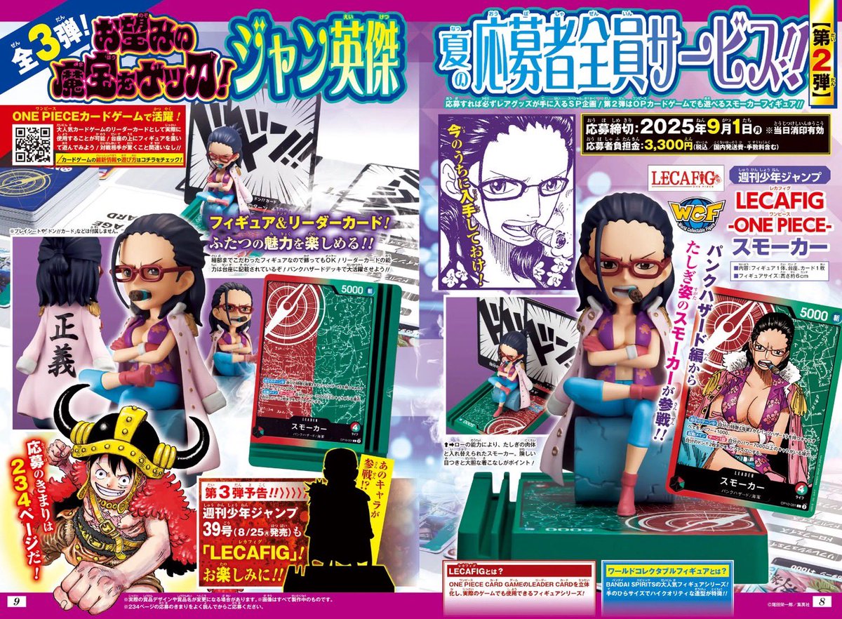 LECAFIG - ONE PIECE - スモーカー u0026 ジェリー・ボニー Here's a