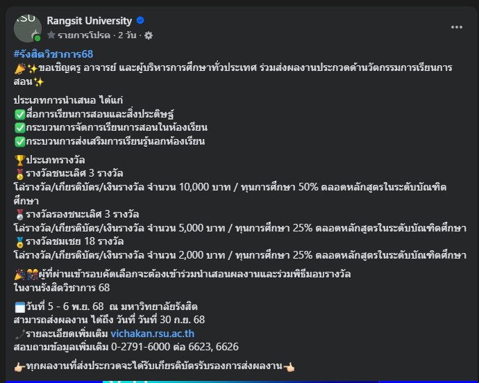 #รังสิตวิชาการ68
📷📷ขอเชิญครู อาจารย์ และผู้บริหารการศึกษาทั่วประเทศ ร่วมส่งผลงานประกวดด้านวัตกรรมการเรียนการสอน📷 #การศึกษา #RSU #มหาวิทยาลัยรังสิต #รังสิตฟิวเจอร์ 

facebook.com/photo/?fbid=11…