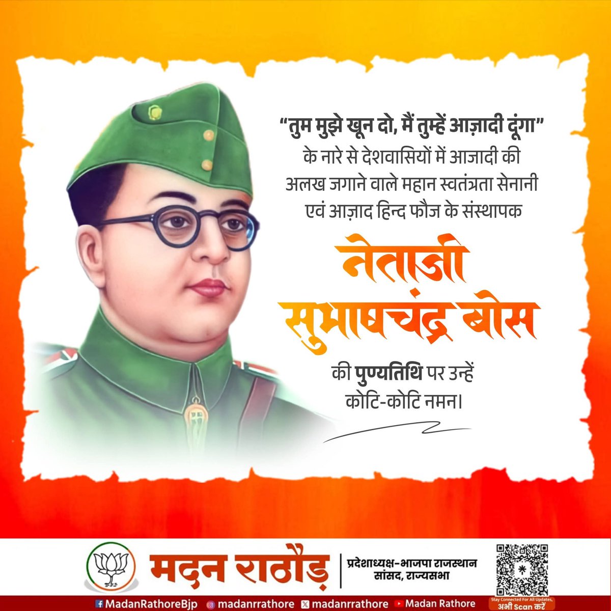 madanrrathore's tweet photo. 'तुम मुझे खून दो, मैं तुम्हें आज़ादी दूंगा' के नारे से देशवासियों में आजादी की अलख जगान��� वाले महान स्वतंत्रता सेनानी एवं आज़ाद हिन्द फौज के संस्थापक 'नेताजी' सुभाषचंद्र बोस जी की पुण्यतिथि पर उन्हें कोटि - कोटि नमन।

#SubhashChandraBose https://t.co/avwT1BcNgu