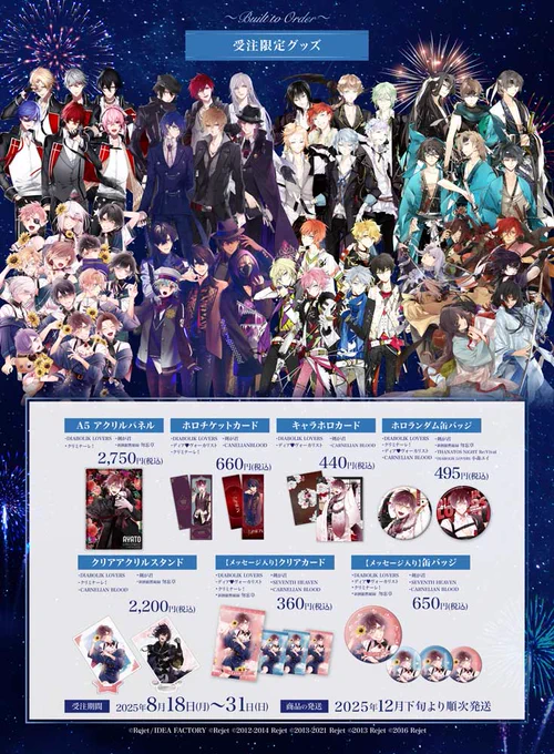 🎆2025年8月受注限定グッズ🌌
✽・◦・✽・◦・✽・◦・✽・◦・✽・◦・✽・◦・✽

ご予約受付中📲
アクリルパネルが登場✨
魅力的な彼らをお見逃しなく💘

🌟ご予約は【8月31日(日)23:59】まで!
https://t.co/BuAFt7DjFE

#ディアラヴァ #剣が君 #勿忘草 #クリミナ 