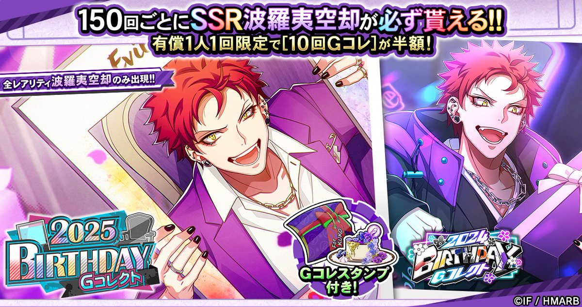 Gコレクト】 Gコレスタンプ付き💮 「波羅夷空却 BIRTHDAY Gコレクト