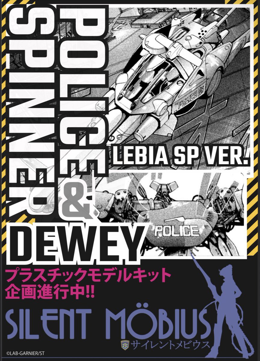 #ベルファイン 社さんで、現在進行中の『#サイレントメビウス 』のポリススピナーにご期待ください！^_^