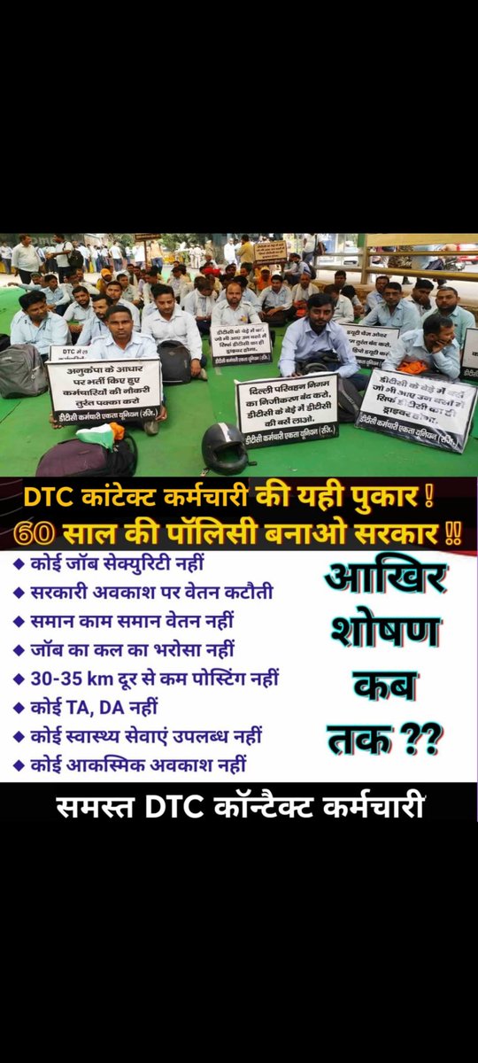 DTC कॉन्ट्रैक्ट कर्मचारियों ड्राइवर व कंडक्टर का #BASIC_DA_GRADE_PAY या #SAME_WORK_SAME_SCALE लागू करे,हमे BJP सरकार से पूरी उम्मीद है इस बार DTC कर्मचारियों ने BJP को दिल्ली मे लाने के लिए दिन रात मेहनत की है <a href="/gupta_rekha/">Rekha Gupta</a> <a href="/p_sahibsingh/">Parvesh Sahib Singh</a> <a href="/KapilMishra_IND/">Kapil Mishra</a> <a href="/dtchq_delhi/">Delhi Transport Corporation</a> <a href="/drpankajbjp/">Pankaj Kumar Singh</a>