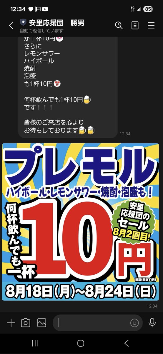 おっ！
今月2回目きた！