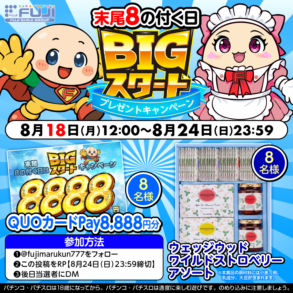 è€åäº (@fujimarukun777) on Twitter photo ð¥BIGã¹ã¿ãŒããã¬ãŒã³ããã£ã³ããŒã³éå¬ð¥ïŒ
æ«å°Ÿ8ã®ä»ãæ¥ã«éå¬ð
Aè³ïŒQUOã«ãŒãpay8,888ååã8åæ§ãBè³ïŒãŠã§ããžãŠãã ã¯ã€ã«ãã¹ããããªãŒã¢ãœãŒãã8åæ§ã«æœéžã§ð
â <a href="/fujimarukun777/">è€åäº</a>ããã©ããŒ
â¡ãã®æçš¿ããªãã¹ãã8/24(æ¥)23:59ç· åã
â¢åŸæ¥åœéžè
ã«DM ð¥BIGã¹ã¿ãŒããã¬ãŒã³ããã£ã³ããŒã³éå¬ð¥ïŒ
æ«å°Ÿ8ã®ä»ãæ¥ã«éå¬ð
Aè³ïŒQUOã«ãŒãpay8,888ååã8åæ§ãBè³ïŒãŠã§ããžãŠãã ã¯ã€ã«ãã¹ããããªãŒã¢ãœãŒãã8åæ§ã«æœéžã§ð
â <a href="/fujimarukun777/">è€åäº</a>ããã©ããŒ
â¡ãã®æçš¿ããªãã¹ãã8/24(æ¥)23:59ç· åã
â¢åŸæ¥åœéžè
ã«DM