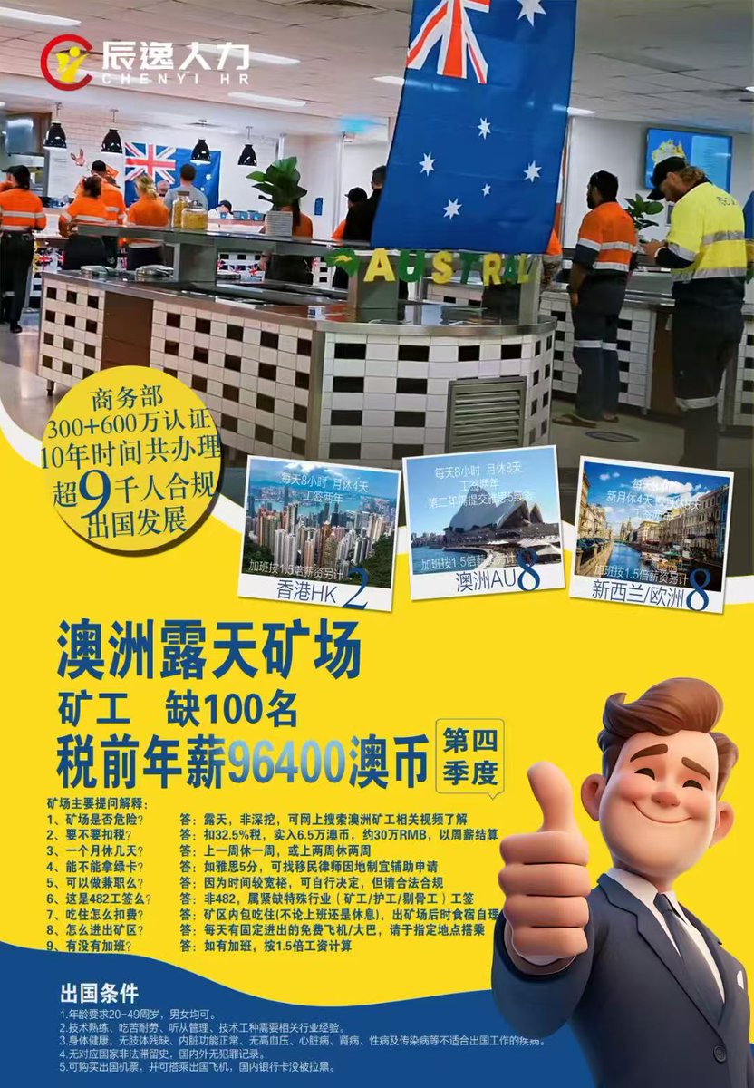 澳洲🇦🇺SID担保工签【矿工】
第四季度开始备选，一年休160天
税后年入💰29~30万左右
无英语要求，40岁以下，身体健康
2年签，最高免费续签到49岁