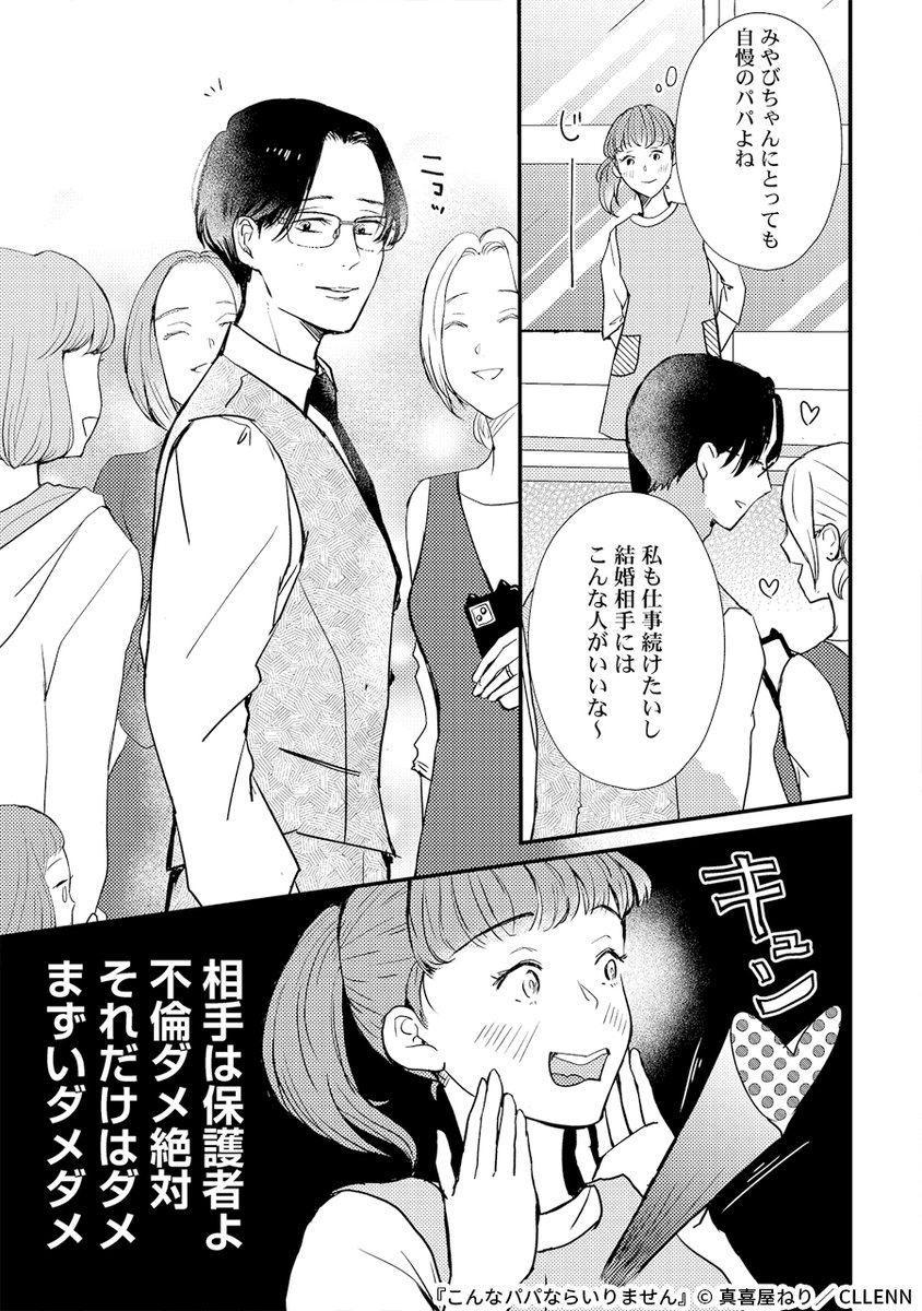 保育園でも人気のイクメンパパ。しかしその本性は…
(4/5) 