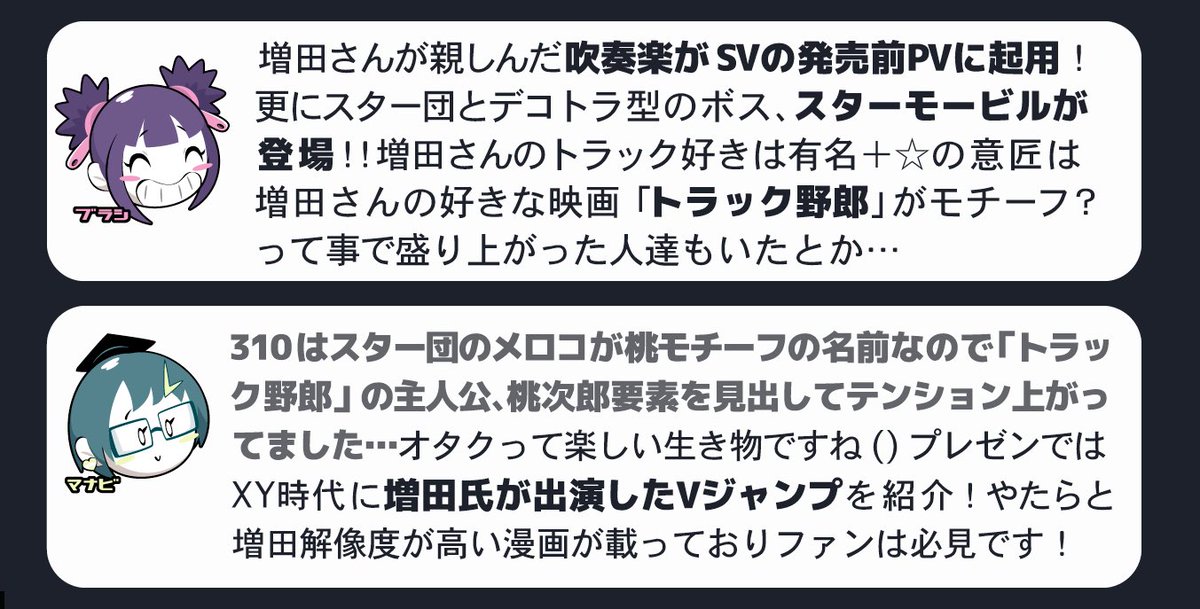 スター団とメロコの桃モチーフは確実にトラック野郎から来てると思ってる。由来分かった瞬間、点と点が繋がってデカい点になった