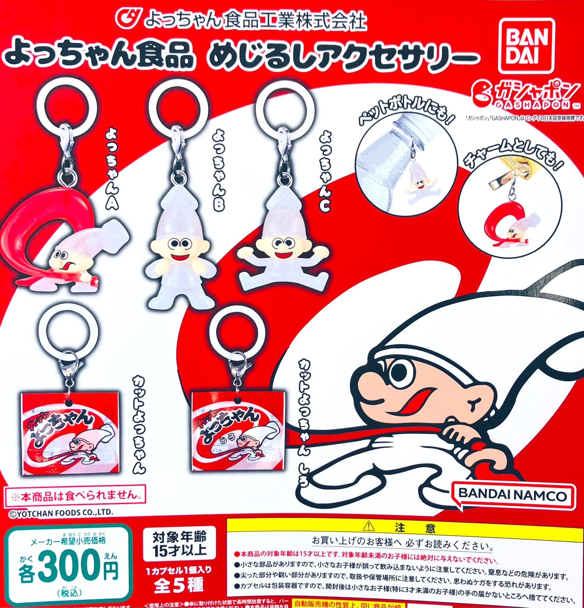 将吉 ガチャ 過去物 京都大作戦2018 通信販売 】ガチャガチャ （8月中旬発送予定）
