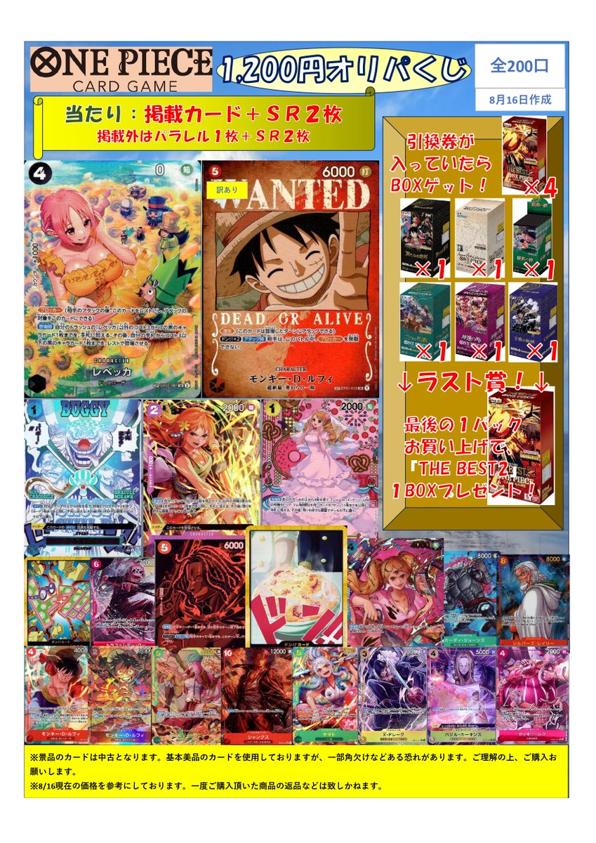 🌈文真堂 #トレカ丸 葉鹿店🌈

#ワンピースカード 

1️⃣2️⃣0️⃣0️⃣円オリパ
💥好評販売中💥
全2️⃣0️⃣0️⃣口‼️

新品BOXはドドン！と🔟BOX用意⚡
さらに、最後の1️⃣パックお買い上げでTHE BEST2を1️⃣BOXプレゼント💥

皆様のチャレンジ、お待ちしております🙇