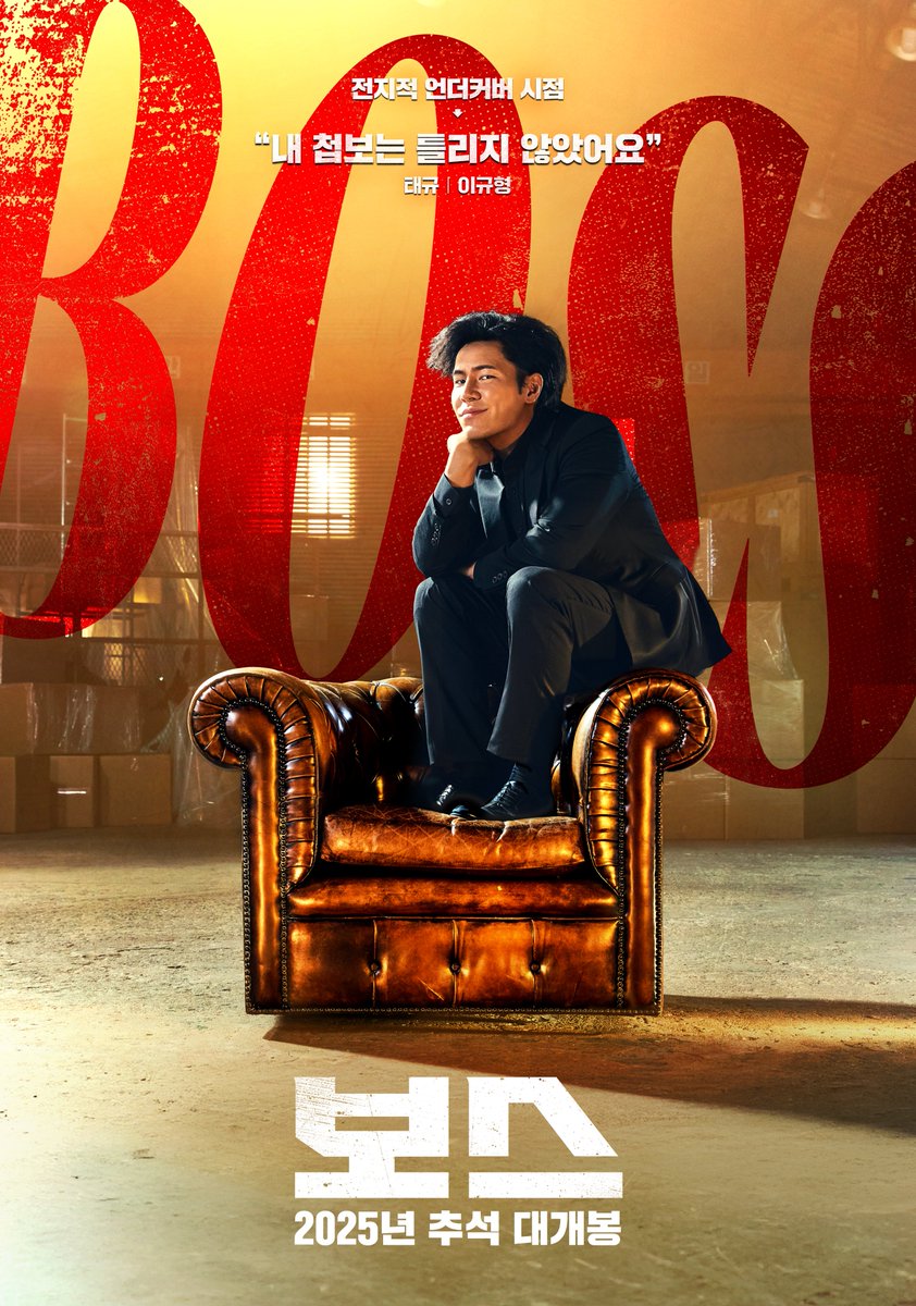 지금까지 이런 전쟁은 없었다!
불꽃 튀는 차기 보스 '양보' 전쟁 스타트!💥

4인 4색 #보스 1차 포스터 공개!

올 추석, 극장에서 확인하세요💫

#영화보스 #추석대개봉
#조우진 #박지환 #정경호 #이규형
#오달수 #황우슬혜 #정유진 #고창석 그리고 #이성민
#라희찬감독 #하이브미디어코프