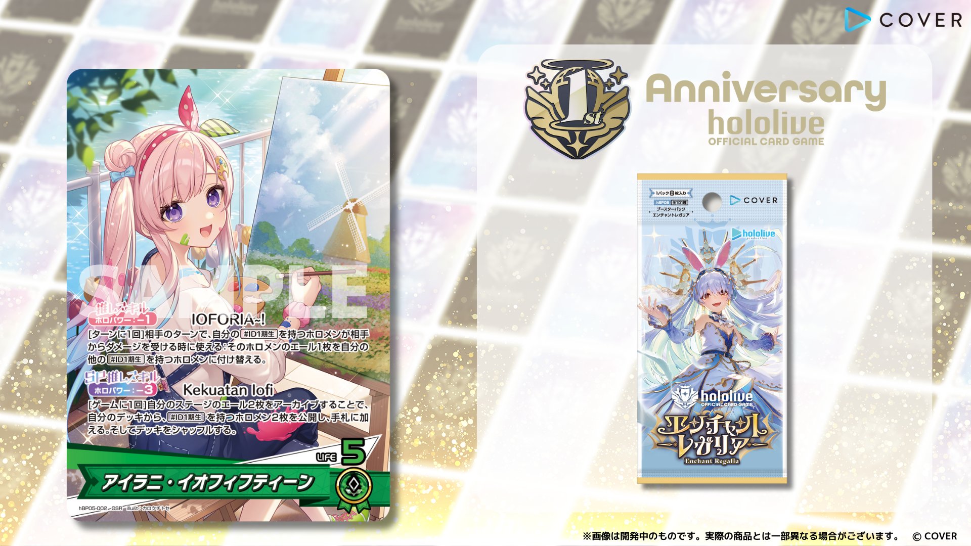 ホロライブ キミと願うミライ アイラニ・イオフィフティーン SP
