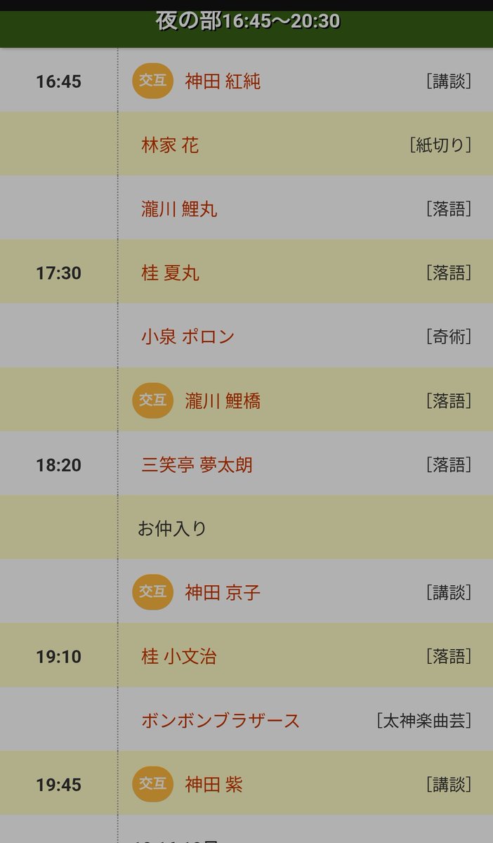 本日は池袋演芸場・怪談興行🌌
主任は紫先生です🕊️
私も出番を賜りました