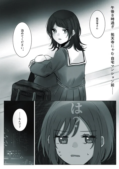 祐天寺さんちに家凸する海鈴のうみにゃむ漫画です。 
