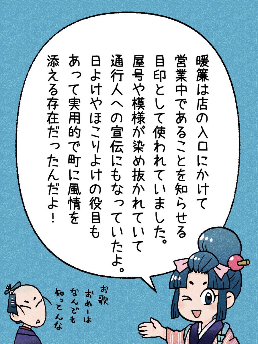 230/365  「暖簾（のれん）」           
#瓦版のお歌ちゃん 
#江戸の蔦屋さん
