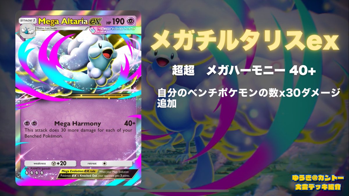 ポケポケ 新カード情報】 「メガシンカex」ポケモン3種 ✓ メガ