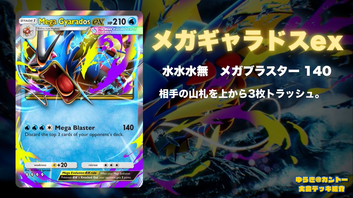 メガギャラドスEX HP310 ポケポケ】メガギャラドスexデッキのレシピと