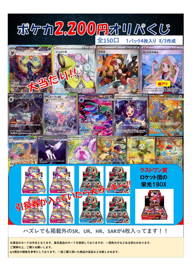 🌈文真堂 #トレカ丸 葉鹿店🌈

#ポケカ　
2⃣2⃣0⃣0⃣円くじ、大注目販売中💥
残り7⃣2️⃣口❗️じわじわ売れてます🏃🚶🧎

大当たり🎯は
#ブラッキーex SARなど盛りだくさん❗️
ハズレはＳＲ・UR・HR・SAR4⃣枚確定です⭐️
#メガブレイブ
#メガシンフォニア
引換券あり〼❗️
ラストワン賞は #ロケット団の栄光 🍉
