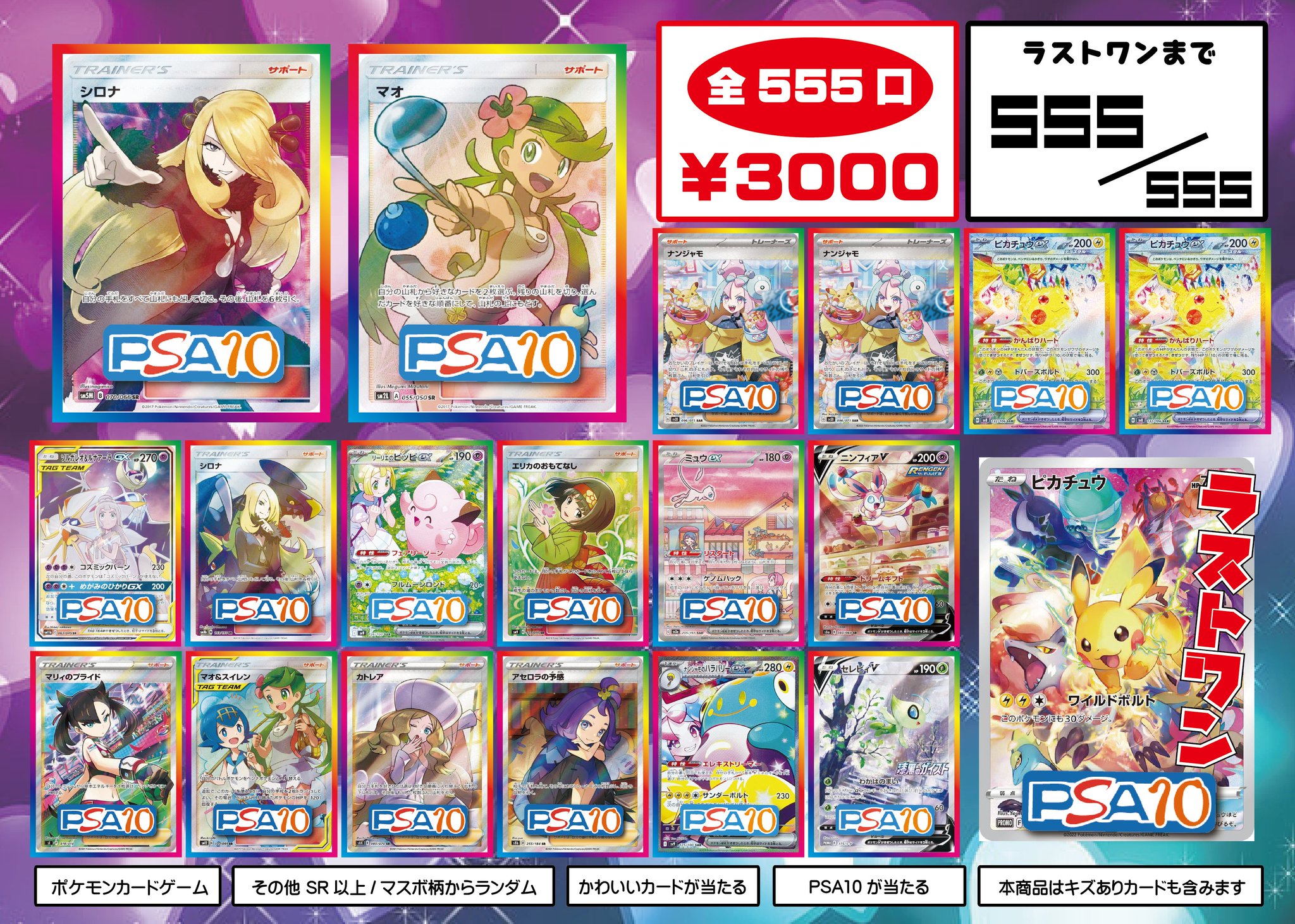 かわいくおめかし　パレオ psa10 PSA10 お誕生日ピカチュウ25th ANNIVERSARY s8b-P - メルカリ