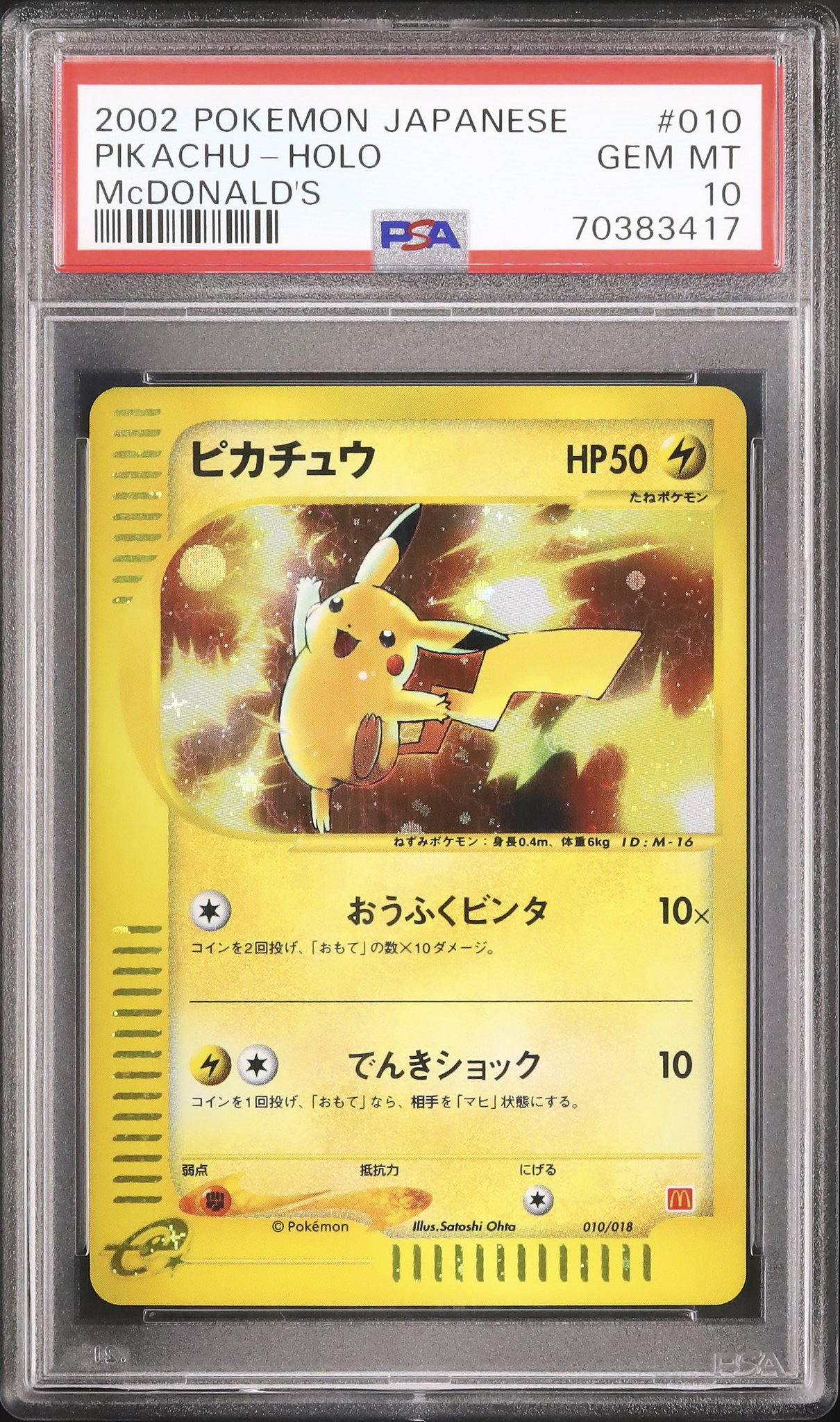 (最安値)ヤドン マクドナルドオリジナル ミニマム　psa10 カードe 買取】ヤドン [マクドナルドオリジナル ミニマム☆パック] 014