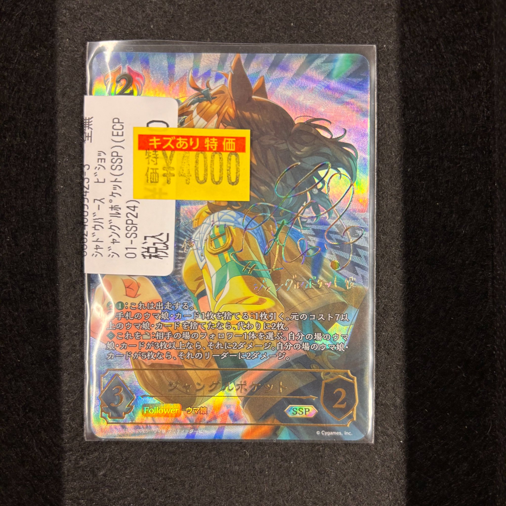 【ローダー付き】ジャングルポケット　サイン入り　SSP　シャドウバースエボルヴ TC バトロコ秋田駅前＠アルバイト募集中 on X: 