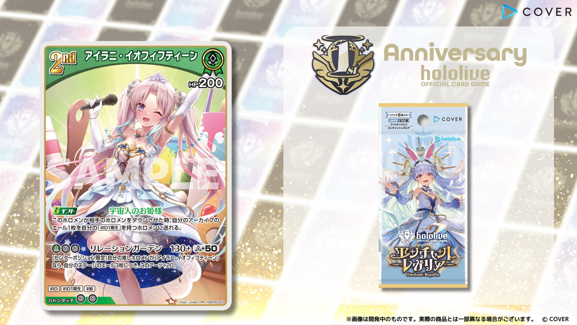 アイラニ・イオフィフティーン SEC ホロカ エンチャントレガリア hololive OFFICIAL CARD GAME【公式】 on X: 