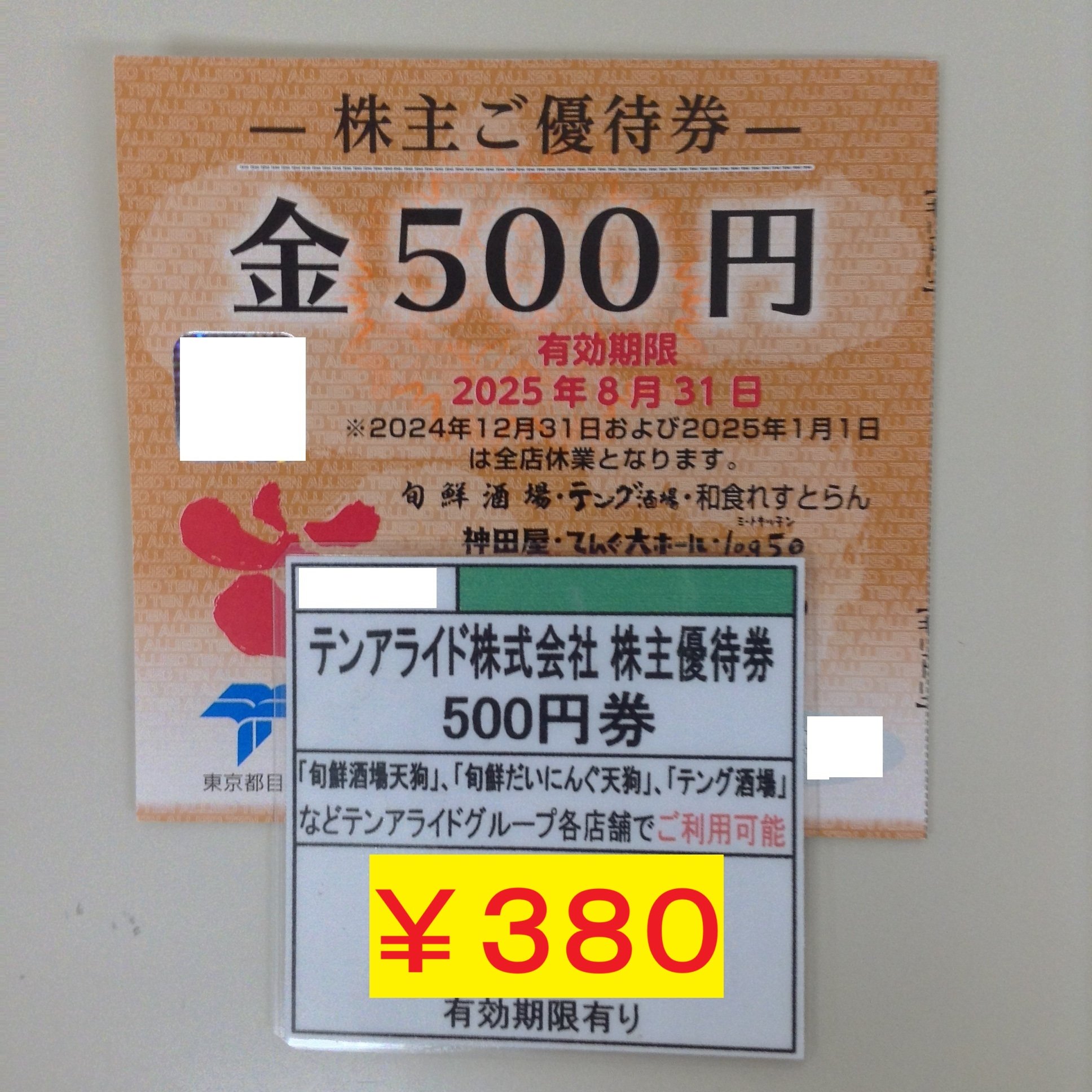 15000円分 テンアライド株主優待券　旬鮮酒場 テング酒場 和食　★DBカード 神田駅前 スターチケット 商品のお得情報 on X: 