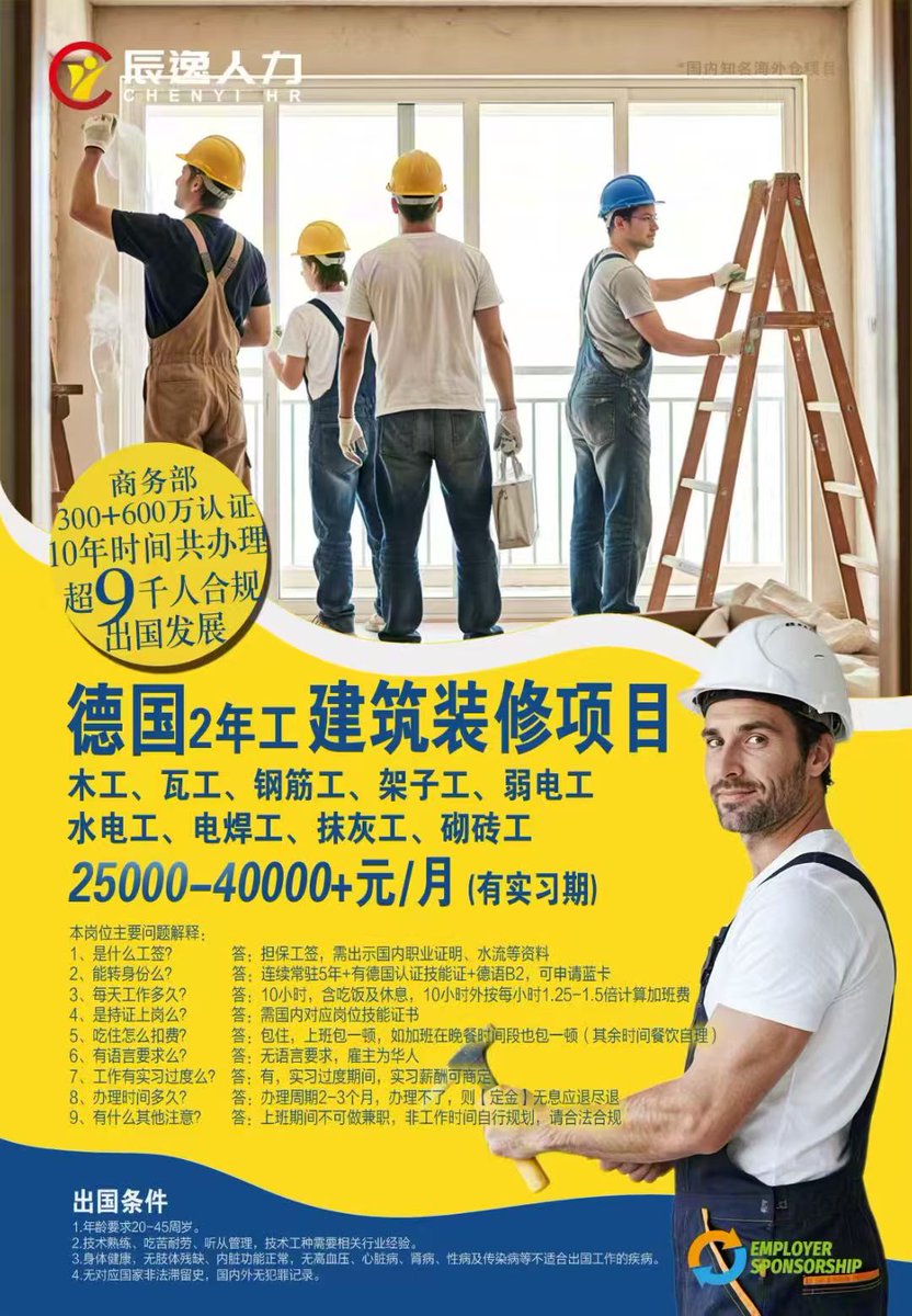 德国🇩🇪2年合同工
国内知名两大网购海外仓建设项目 
雇主为华工会长，目前缺153人
薪资2.5~4万rmb
费用7万，无语言要求