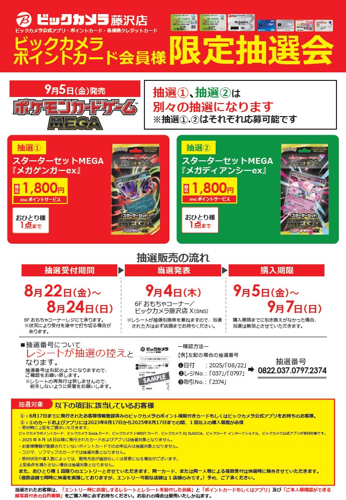 抽選販売のご案内】 9月5日(金)発売 ポケモンカードゲームMEGA