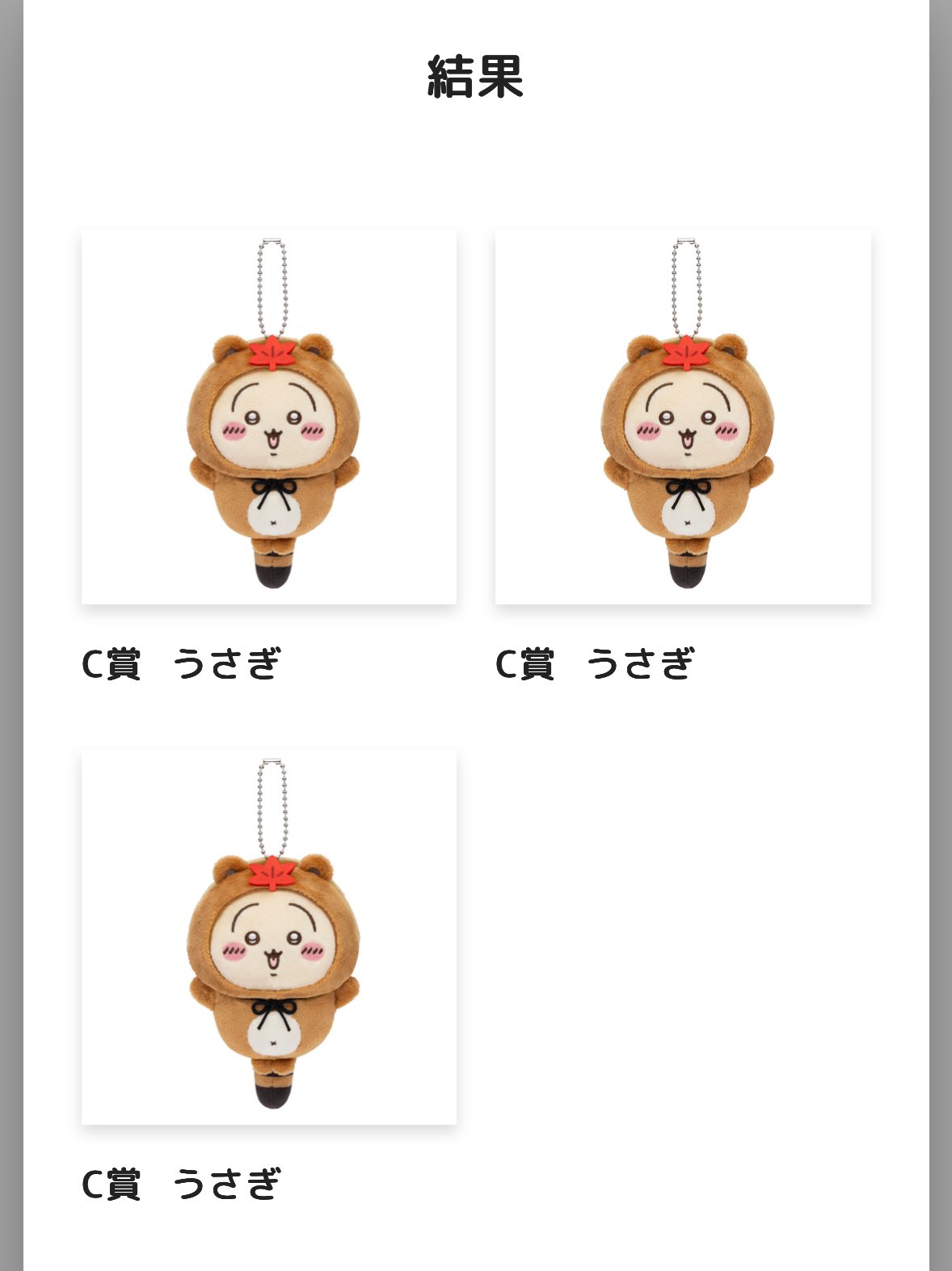 うさぎさんまとめ売り お値引きしました♡ as☾ᐝ on X: 
