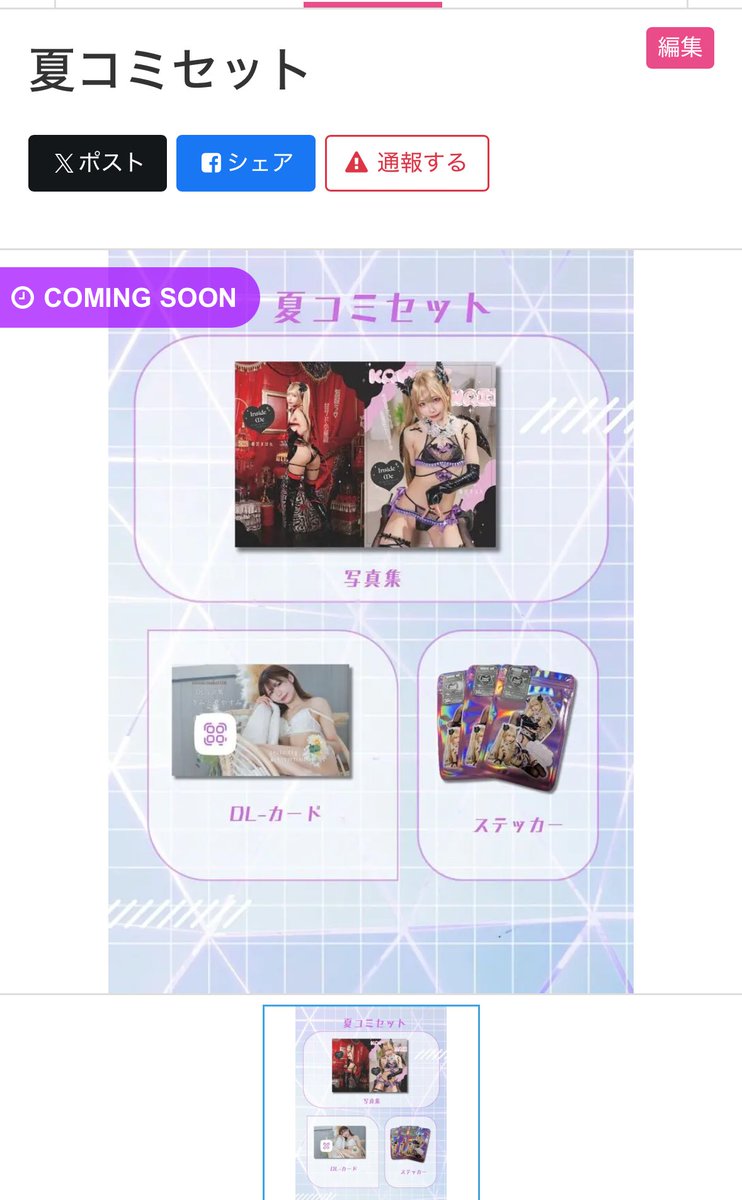 夏コミ通販は本日の21時〜です！

※DLカードのジャケ写ブロマイド版は
コミケで完売したので、通販はカードのみと
なります🙇
fantia.jp/fanclubs/33850…