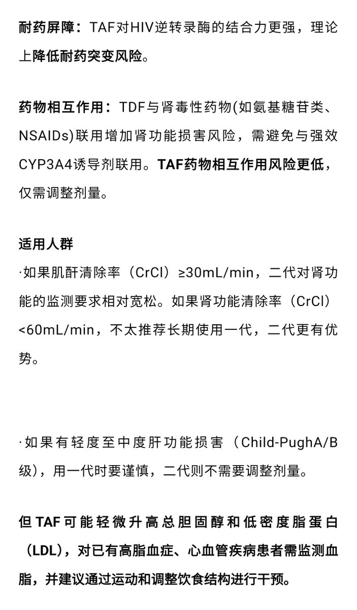 srexaboy's tweet photo. 【分享】Prep一代（舒发泰）和二代（达可挥）的主要区别。可以看出来二代优势还是比较明显的，所以可以优先选择二代进行使用（特别是对于长期使用的人群来说）
有需要的也可以找我拿呀，版本是原研厂家授权印度Hetero生产的仿制药🫡 https://t.co/BlPYVIDkzH
