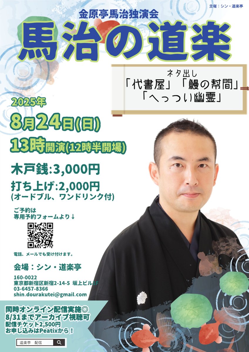 ご来場お待ち申し上げます😊
ご予約はシン道楽亭まで
打ち上げもありまーす😊