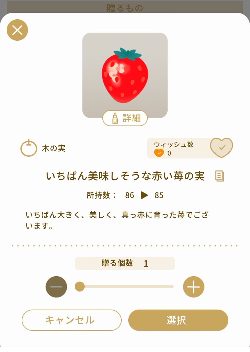 えちょっと待って！！！プレゼントの時こんな表示だったっけ！？！？アップデート！？！？