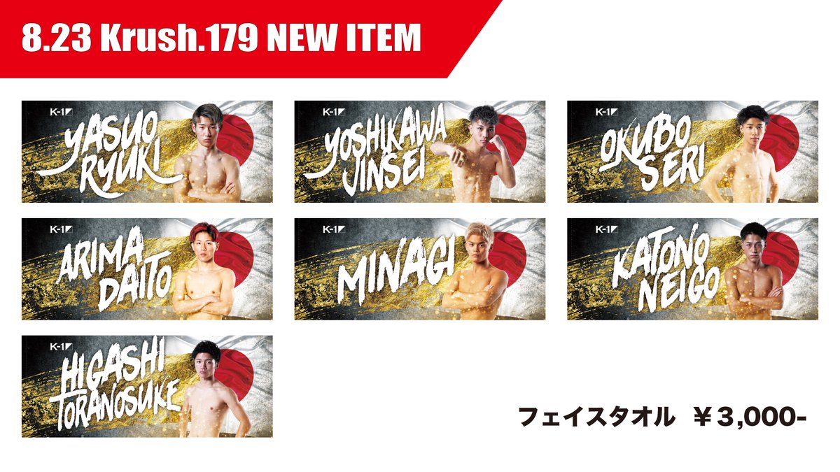「Krush.179」8.23(土)後楽園

選手フェイスタオル発売決定👏✨
物販ブースも要チェック👀💥

📝詳細▷ k-1.co.jp/news/40686

<a href="/ryuki_k1/">安尾瑠輝</a> <a href="/jinsei_1128/">吉川仁清</a> <a href="/seri0823/">大久保世璃🥊</a> <a href="/ddaaiittoo/">大翔</a> <a href="/minagi_922/">海凪</a> <a href="/Neigo0922/">上遠野寧吾</a> <a href="/tkr18ht/">東 虎之介</a> 
<a href="/miyata_mitsuru/">宮田充</a>
<a href="/k1wgp_md/">K-1 GOODS TEAM</a>
#k1wgp #Krush