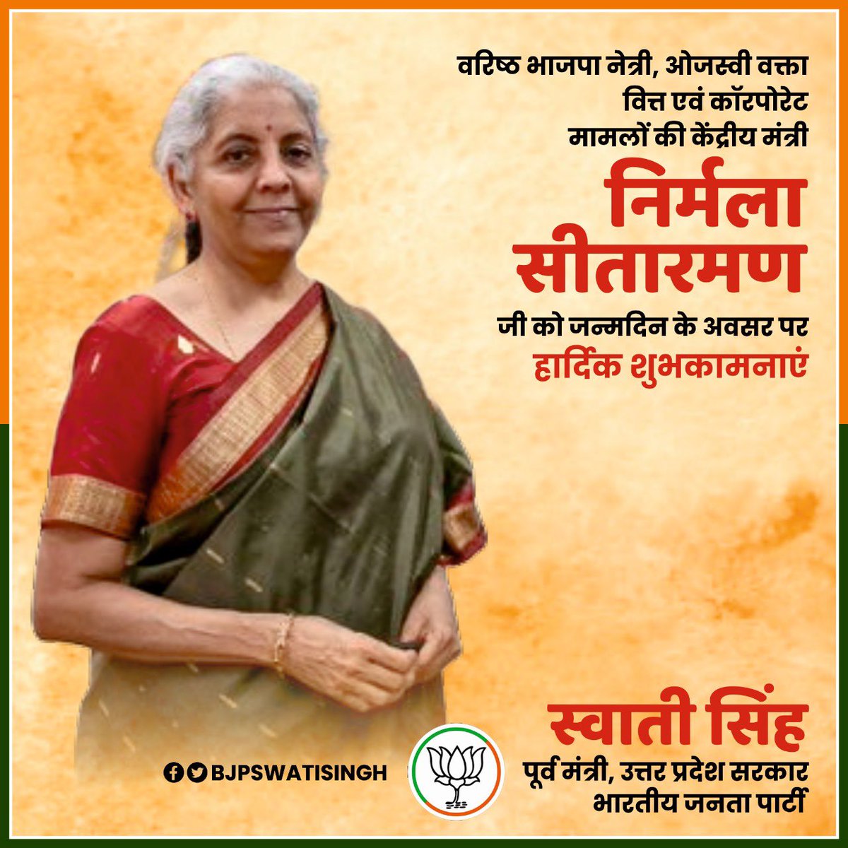 Swati Singh (@bjpswatisingh) on Twitter photo निर्मला सीतारमण जी का जन्मदिन
भाजपा की वरिष्ठ नेत्री, विनम्र व कर्मठ व्यक्तित्व की धनी, ओजस्वी वक्ता, महिला शक्तिकरण की प्रतीक एवं मा. केन्द्रीय वित्तमंत्री श्रीमती निर्मला सीतारमण जी, आपको जन्मदिन की हार्दिक बधाई एवं शुभकामनाएं।
#निर्मला_सीतारमण
<a href="/nsitharaman/">Nirmala Sitharaman</a> निर्मला सीतारमण जी का जन्मदिन
भाजपा की वरिष्ठ नेत्री, विनम्र व कर्मठ व्यक्तित्व की धनी, ओजस्वी वक्ता, महिला शक्तिकरण की प्रतीक एवं मा. केन्द्रीय वित्तमंत्री श्रीमती निर्मला सीतारमण जी, आपको जन्मदिन की हार्दिक बधाई एवं शुभकामनाएं।
#निर्मला_सीतारमण
<a href="/nsitharaman/">Nirmala Sitharaman</a>