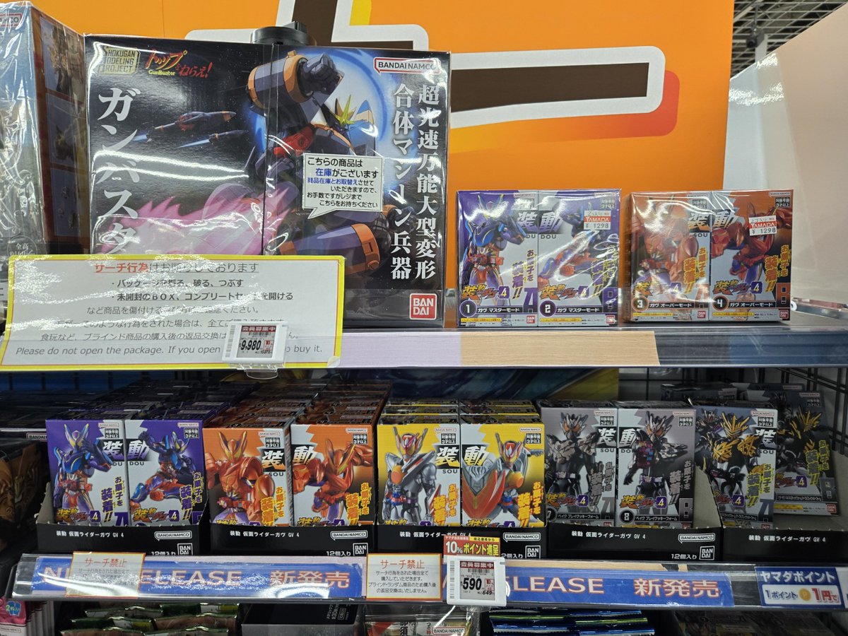 生活館6階おもちゃコーナーより 2025年8月18日発売 SMPガンバスターを