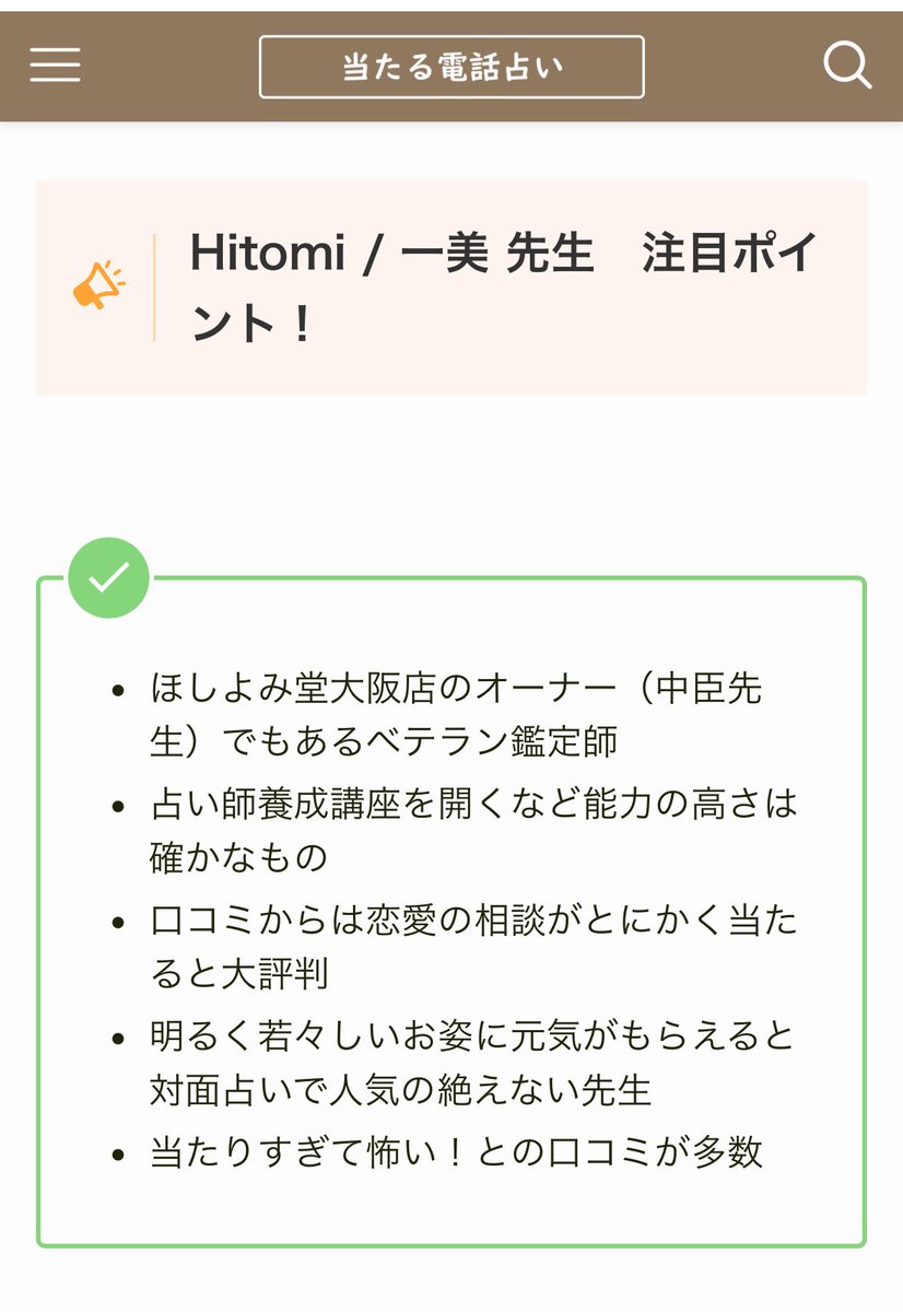 Hitomi_soracle's tweet image. 梅田で複雑な恋愛相談に強い霊視ができる占い師４選にご紹介いただきました♡

ありがとうございます🙏

denwauranai1.wpx.jp/440/

#梅田占い 
#Soracle