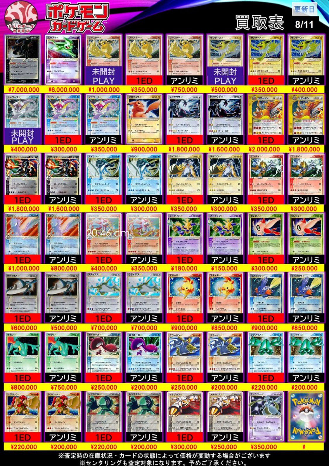 THE 8 ポカ　トレカ　まとめ売り トレカボール秋葉原 on X: 