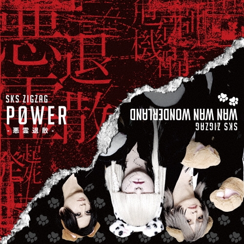 明日はフラゲ日】 #真天地開闢集団ジグザグ、初のアニメタイアップ