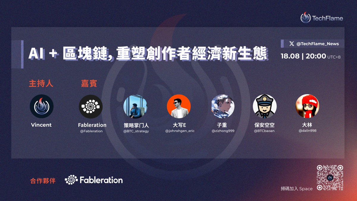 TechFlame (@techflame_news) on Twitter photo 「📢 #TechFlame x <a href="/Fableration/">Fableration</a> AMA | AI + 區塊鏈,重塑創作者經濟新生態」
AI 加速創作與分發,區塊鏈保障透明與公平,兩者結合正在重塑內容產業的新格局。
今晚我們聚焦 AI+區塊鏈 如何開啓去中心化創作者經濟!
🎤 特邀嘉賓:
<a href="/Fableration/">Fableration</a>
<a href="/BTC_strategy/">策略掌门人</a>
<a href="/johnshgen_eric/">大写E🔥</a>
<a href="/zizhong999/">子重 🥤(八方来财版 $M |</a> 「📢 #TechFlame x <a href="/Fableration/">Fableration</a> AMA | AI + 區塊鏈,重塑創作者經濟新生態」
AI 加速創作與分發,區塊鏈保障透明與公平,兩者結合正在重塑內容產業的新格局。
今晚我們聚焦 AI+區塊鏈 如何開啓去中心化創作者經濟!
🎤 特邀嘉賓:
<a href="/Fableration/">Fableration</a>
<a href="/BTC_strategy/">策略掌门人</a>
<a href="/johnshgen_eric/">大写E🔥</a>
<a href="/zizhong999/">子重 🥤(八方来财版 $M |</a>