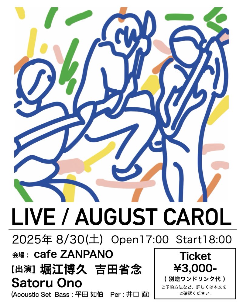ohata kiminari (@_ki_mi_) on Twitter photo 本日8/18(月)21時〜、アートワークを担当している Satoru Ono さんのインスタライブ☺️
Second Royal Records 小山内信介さんとのトーク&楽曲ライブ。次回京都でのLive(堀江博久さん、吉田省念さん出演)のお話も聞けそうです◎
配信は <a href="/secondroyal/">Second Royal Records</a> から。ぜひご覧ください✨ 本日8/18(月)21時〜、アートワークを担当している Satoru Ono さんのインスタライブ☺️
Second Royal Records 小山内信介さんとのトーク&楽曲ライブ。次回京都でのLive(堀江博久さん、吉田省念さん出演)のお話も聞けそうです◎
配信は <a href="/secondroyal/">Second Royal Records</a> から。ぜひご覧ください✨