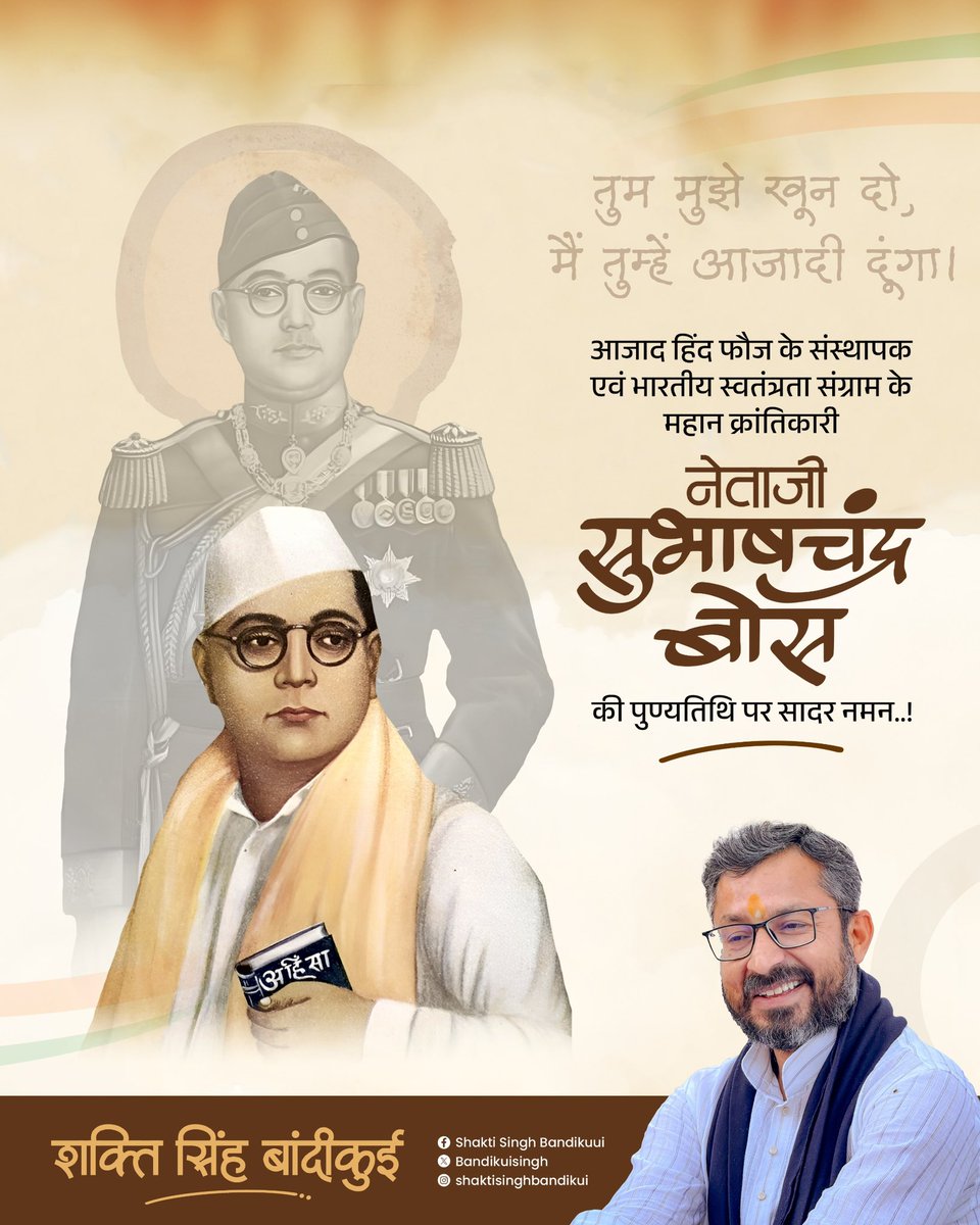 आज़ाद हिन्द फौज के संस्थापक एवं भारतीय स्वतंत्रता संग्राम के महान क्रांतिकारी- नेताजी सुभाषचन्द्र बोस की पुण्यतिथि पर सादर नमन…!
#subashchandrabose