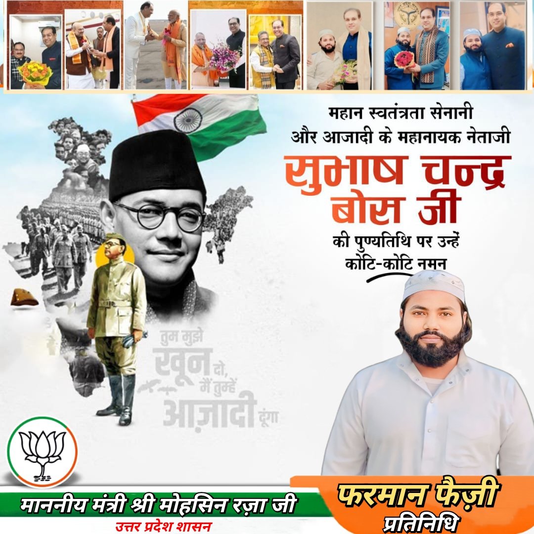 farman_faizi's tweet photo. महान स्वतंत्रता सेनानी और आजादी के महानायक नेताजी सुभाष चन्द्र बोस जी की पुण्यतिथि पर उन्हें कोटि-कोटि नमन ? @highlight @Mohsinrazabjpup
@myogiadityanath https://t.co/qKxJ1giRri