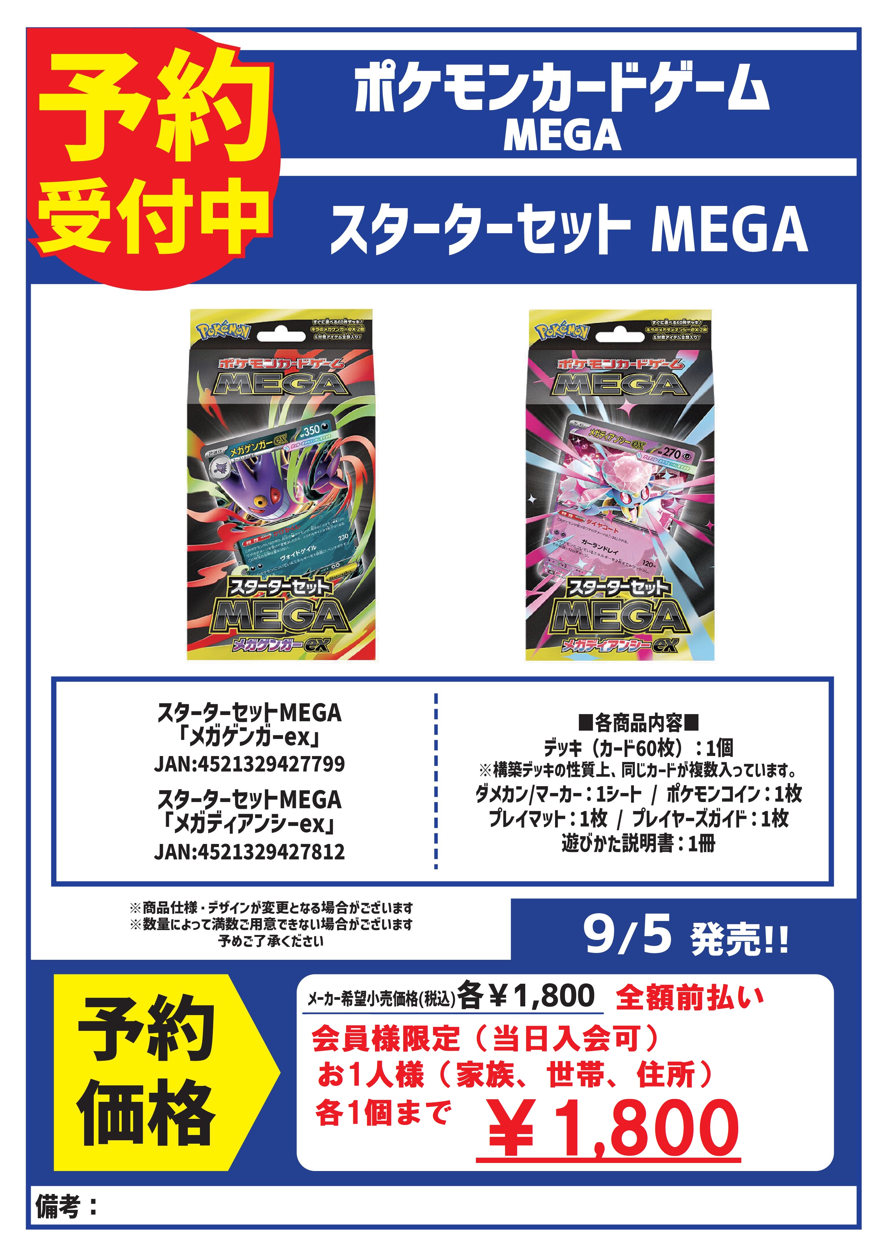 ポケモンカードゲームMEGA 1セット入り販促品ポスター付けます