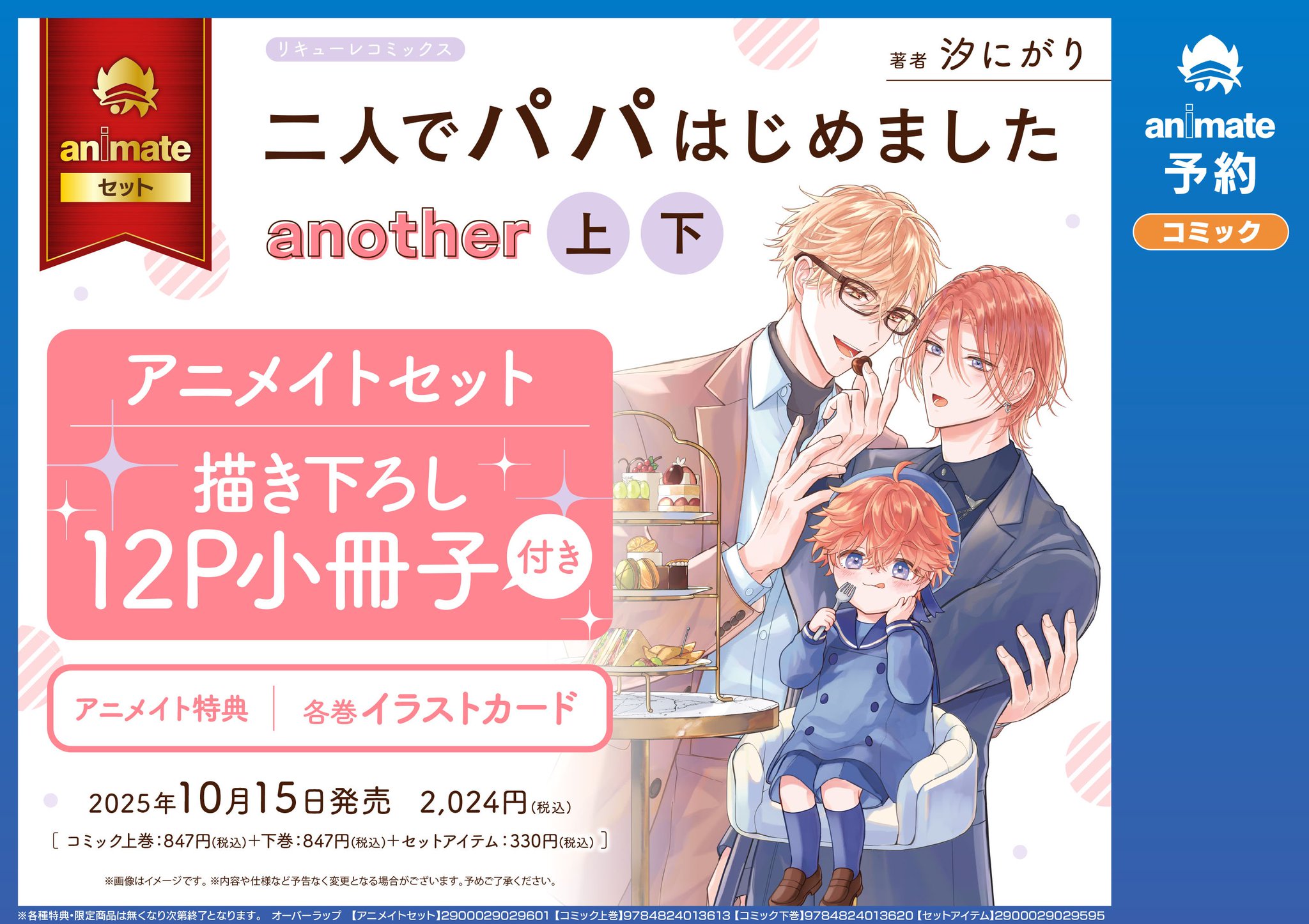 青春鉄道 2017年版アニメイト限定セットの小冊子＆購入特典イラストカード 青春鉄道 2017年版アニメイト限定セットの小冊子＆購入特典